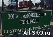 Казахское бизнес-сообщество обсуждает предложение российских предпринимателей ввести саморегулирование таможенных представителей: читать другие актуальные новости о СРО на информационном портале «Всё о саморегулировании».
